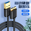 适用于专用移动硬盘数据线usb3.0东芝希捷三星s8手机note3充电线，短wd硬盘30接口电脑笔记本传输连接线加长