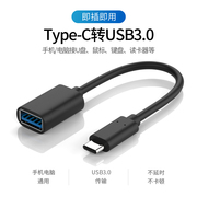 otg转接头数据线type-c转usb3.0母口通用安卓平板电脑手机连接u盘usb，电脑耳机鼠标键盘mp3转换器接口mate30