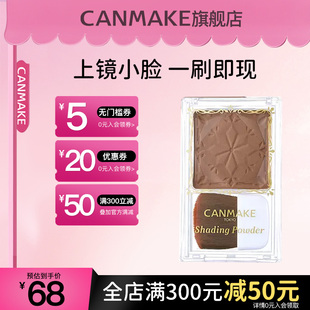 CANMAKE/井田日本巧克力立体修容粉鼻影阴影侧影瘦脸自然服帖修颜