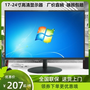 高清19寸电脑显示器22 24 27寸台式HDMI液晶无边框曲面显示屏