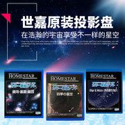 日本正版包装 世嘉SEGA HOMESTAR 星空投影仪灯盘碟 唯美高清真实