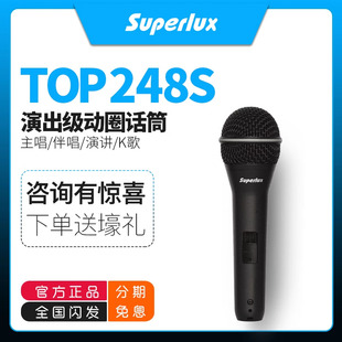 superlux舒伯乐(舒伯乐)top248top248s动圈麦克风，电脑k歌录音专业麦克风