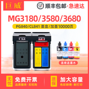 840墨盒兼容佳能MG3680 MG3580 MG3180易加墨TS5180 MG4280 MX378 MX398 MX478打印机连供墨盒CL-841彩色墨盒