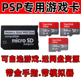 PSP3000记忆棒PSP2000内存卡psp1000游戏卡中文游戏下满索尼通用