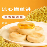 流心金枕榴莲饼榴莲，酥越南风味早餐休闲食品，零食小吃面包