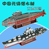 中国元级潜水艇纸模型3d立体拼图军舰航空母舰拼装科技竞赛玩教具