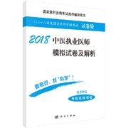 书正版2019中医，执业医师模拟试卷，及解析书籍