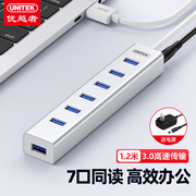 优越者7口/10口usb3.0分线器带电源转接头一拖多高速hub集线器可充电多接口扩展器u盘笔记本电脑usp插口打印