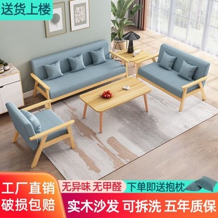 实木沙发茶几组合现代简约布艺，三人办公桌椅套装客厅小户型出租房