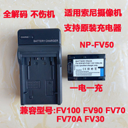 NP-FV100电池适用索尼CX700E CX680 PJ50E FV70 FV50 VG30充电器