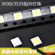LED贴片灯珠3030/3535TV专用背光1W3V冷白光维修液晶电视背光灯珠