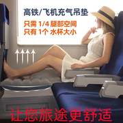 高铁充气床坐长途旅行动车飞机儿童睡觉神器腰靠搁腿凳歇脚踏吊垫