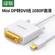mini dp转DVI转接线Mini displayport公对公转换器接头笔记本雷电