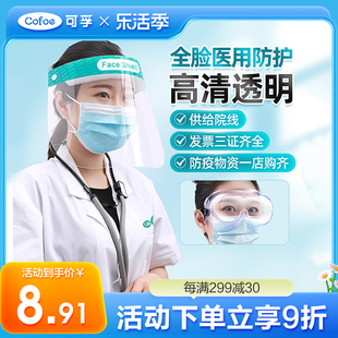 可孚医用防护面罩儿童隔离护目罩防疫脸罩面屏防雾疫情医护护目镜