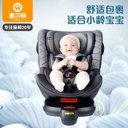 Welldon惠尔顿茧之爱2儿童安全座椅0-4岁婴儿宝宝360旋转汽车座椅
