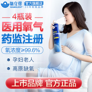 氧立得医用便携式氧气瓶老人孕妇专用高原反应随身携带西藏吸氧罐