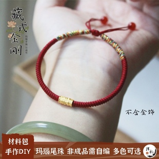 藏式金刚结手绳守护本命红绳，转运珠情侣玛瑙手链编绳diy材料包