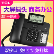 tclhcd66大屏商务电话机，可摇头液晶屏，免打扰拒接通话静音座机