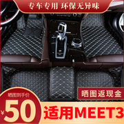 君马MEET3脚垫专用全包围汽车用品大全主驾驶保护垫地垫装饰
