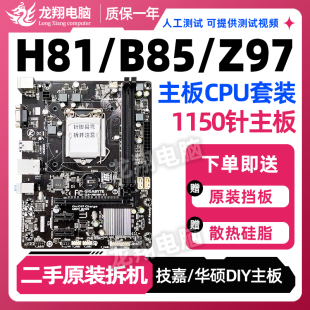 华硕h81b85z97技嘉1150ddr3四核主板cpu套装i34130i54460