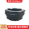 pk-n1转接环适用于宾得pk镜头，转尼康nikon1j1v1j2j3j4j5微单相机转接环