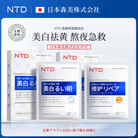 日本ntd美白祛斑面膜烟酰胺补水保湿淡斑淡印去黄气暗沉熬夜修护5