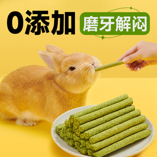 兔子磨牙棒磨牙石草饼甜竹豚鼠苹果树枝仓鼠用品兔兔玩具营养零食