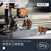 朋克机器人小木块吊坠木工diy材料包儿童团建创意解闷手工制作