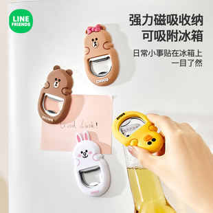 linefriends冰箱贴磁贴开瓶器，家用开盖可爱啤酒，起创意磁贴起瓶器