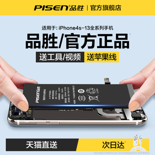 超大容量品胜适用苹果7p电池iphone4s手机se26s6sp高容xsmaxxr电5s板11pro更换12mini