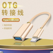 艾莱克otg转接头typec接口数据线usb，手机云电脑平板转换器头连接读卡u盘otg转接头typec接口数据线