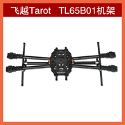 飞越Tarot IRON MAN折叠式650 TL65B01 多旋翼无人机飞行机架四轴