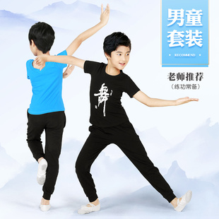 男童舞蹈服套装黑色短袖中国舞上衣男孩形体练功服儿童拉丁舞服装