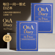 英日双语问答式Q&A五年5年日记本 生日新年礼物 进口可雕刻