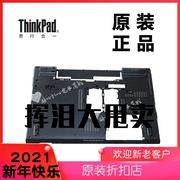 ThinkPad联想T530 W530笔记本主机下盖底壳D壳适用04Y2051