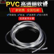 PVC透明管 高透明软管 水管2mm/3mm/4/6/8/10/12/16/19/32mmr