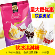 冰玫瑰软冰激凌粉圣代甜筒DIY雪糕粉冷饮原料1000g软冰淇淋粉商用