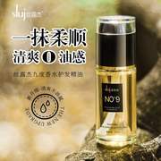 丝露杰九度香水护发精油干枯毛躁头发补水工厂一件40ml