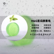 买三送一h&g酵素皂纯天然手工皂姝品苦瓜皂祛痘控油