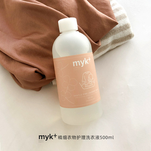 丹麦进口洣洣myk进口精细衣物洗护洗衣液真丝蕾丝护理洗涤剂