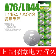 gp超霸lr44纽扣电池，ag13a76l1154357a玩具，车小电子计算机