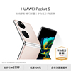 华为翻新HUAWEI Pocket S 超感影像 智慧外屏 华为手机智能手机叠屏手机时尚多彩折叠机 华为官翻机