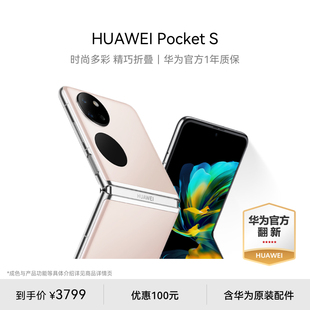 华为翻新huaweipockets超感影像智慧外屏华为手机智能手机，叠屏手机时尚多彩折叠机华为官翻机