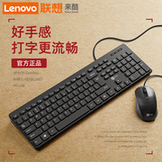 来酷键盘鼠标套装有线笔记本外接台式电脑通用办公专用打字静音