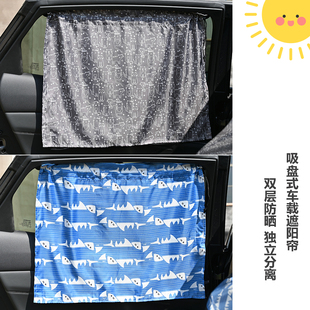 吸盘式车载窗帘遮光隔热防晒私密卡通遮阳帘侧窗遮阳挡通用型