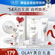 OLAY玉兰油超白瓶美白身体乳+身体素颜霜女秋冬身体护理礼盒装