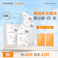 小迷糊美白淡斑烟酰胺，面膜组合