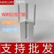 水星无线中继器wifi家用路由器信号放大加强网络扩展扩大MW310RE