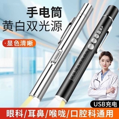 护士瞳孔笔灯医生用儿童晨检查眼科耳鼻喉口腔灯黄白双光小手