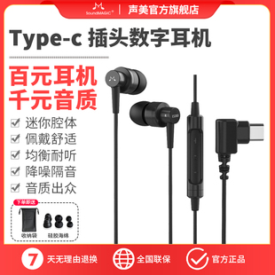 SoundMAGIC声美ES30D入耳式耳机type-c有线带麦数字解码高音质